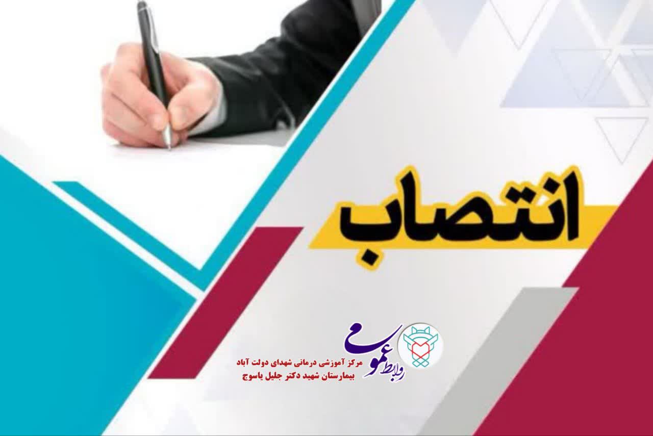 دکتر زهره رضایی کوخدان به عنوان سرپرست جدید معاونت پژوهشی بیمارستان شهید جلیل منصوب شد
